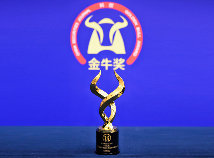 創(chuàng)新筑基 | 瑞德豐榮膺2025年“金牛科創(chuàng)企業(yè)獎(jiǎng)”